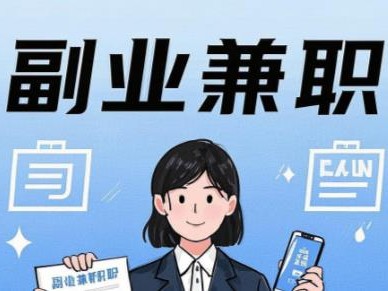 韩城在手机上可以做哪些副业赚钱？