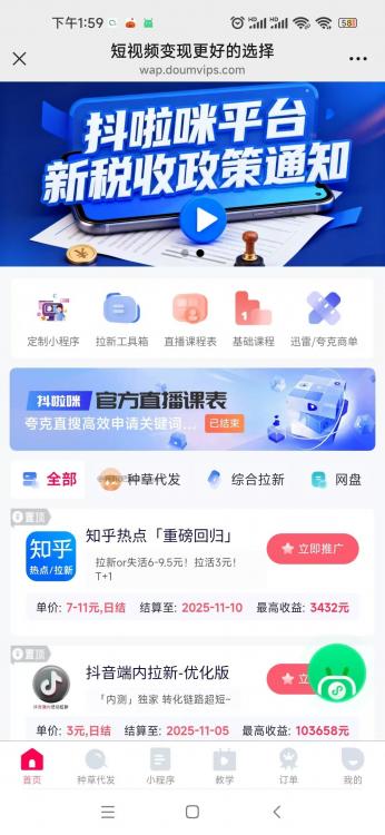 韩城抖啦咪是什么平台-一个专注短视频流量变现的平台! 第3张 韩城抖啦咪是什么平台-一个专注短视频流量变现的平台! 第3张